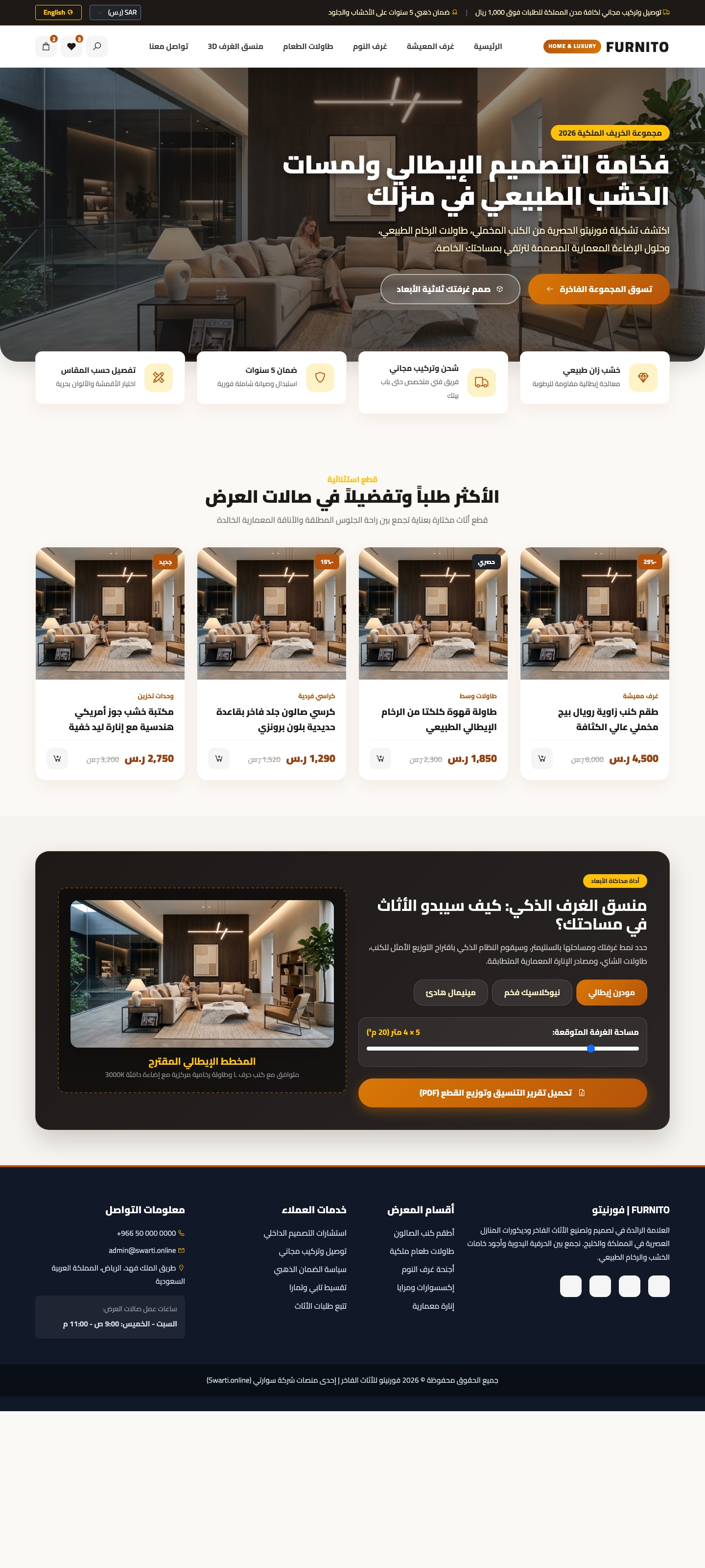 فورنيتو - الأثاث والديكور المنزلي الفاخر